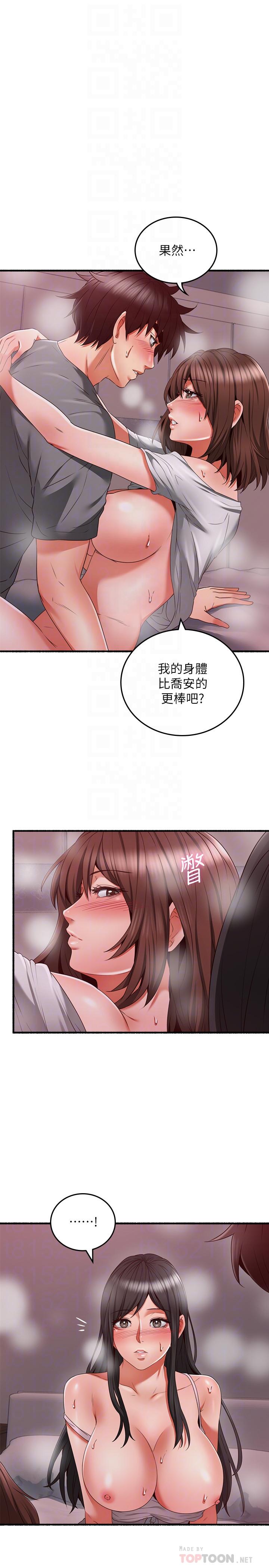 《鄰居人妻》漫画 第59話-以為永無止境的極樂時光