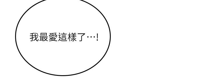 《鄰居人妻》漫画 第59話-以為永無止境的極樂時光