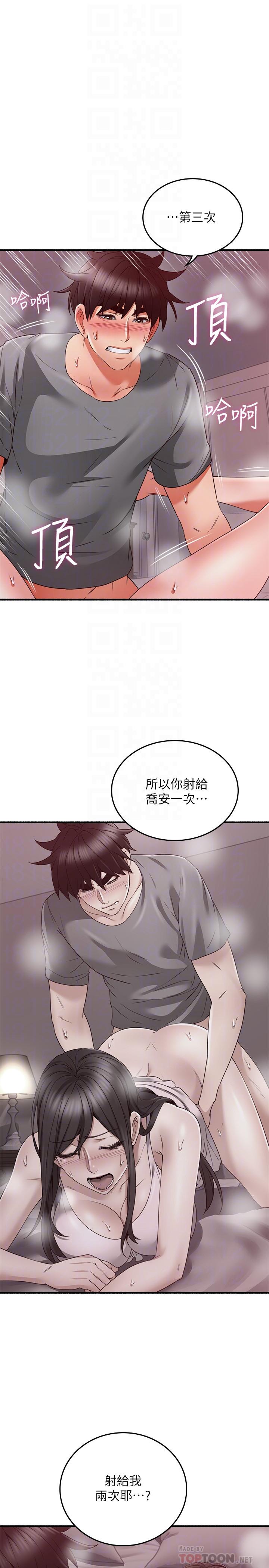 《鄰居人妻》漫画 第59話-以為永無止境的極樂時光