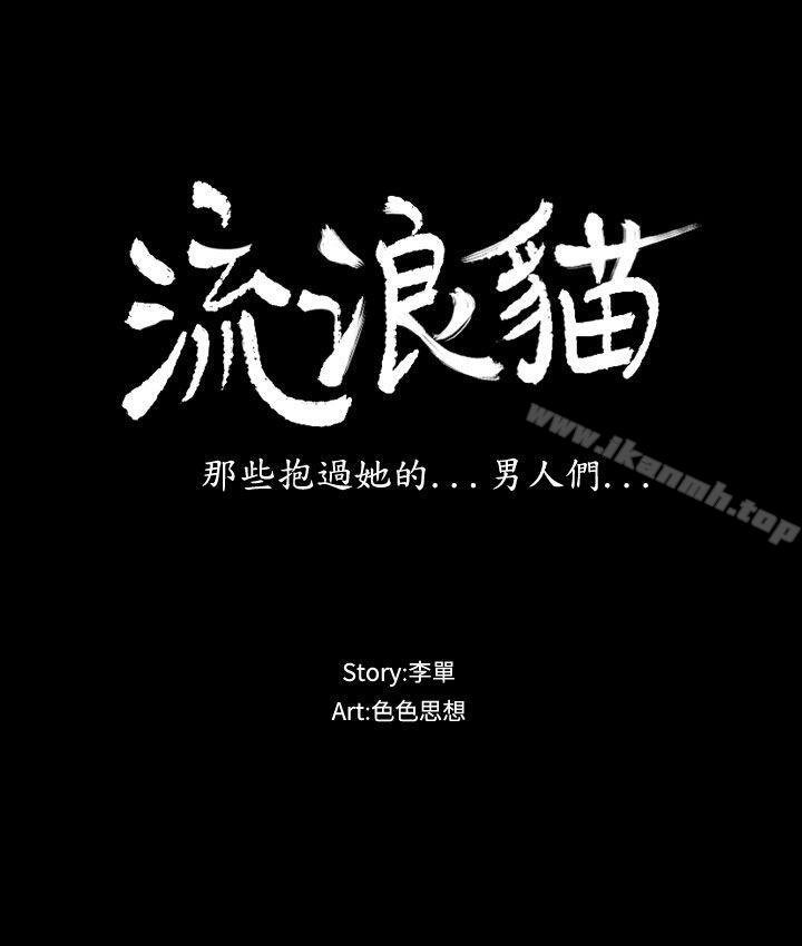 《流浪貓》漫画 第5話