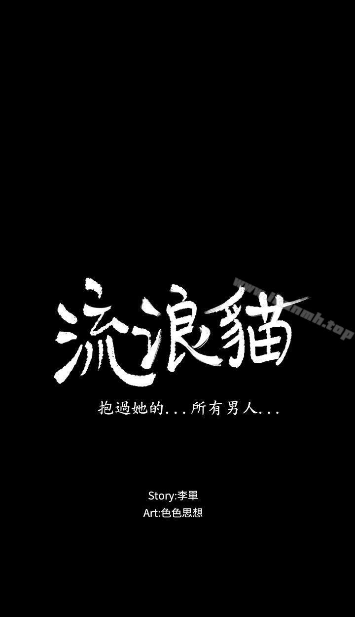 《流浪貓》漫画 第6話