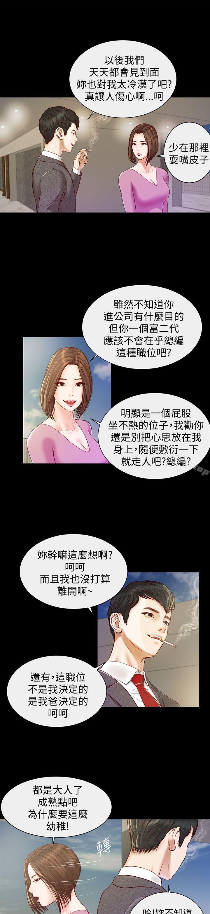 《流浪貓》漫画 第11話