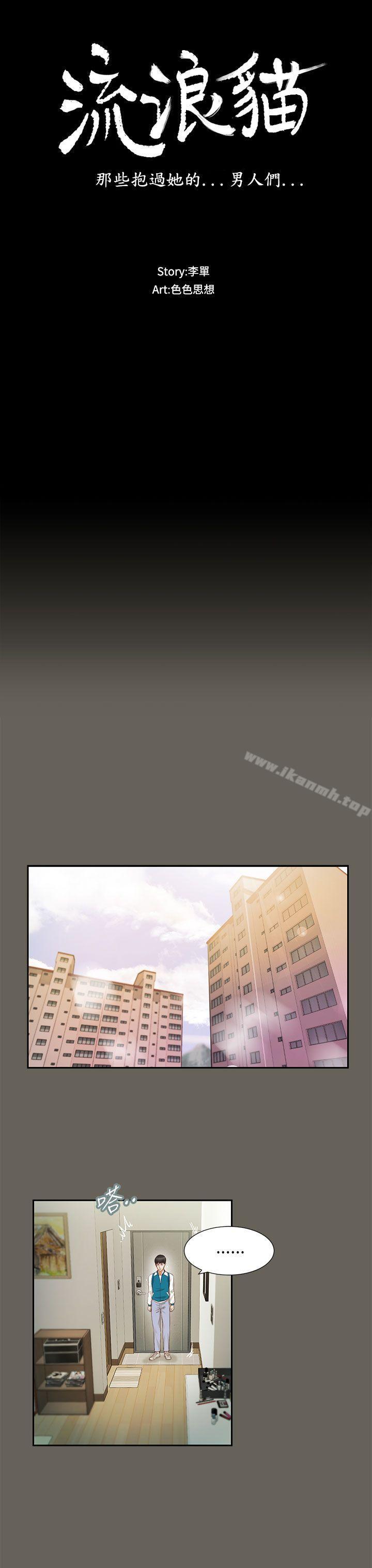 《流浪貓》漫画 第14話