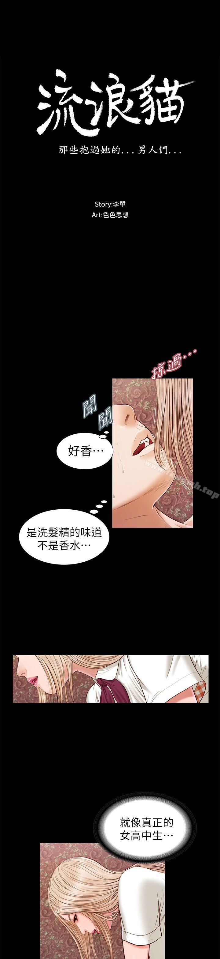《流浪貓》漫画 第18話
