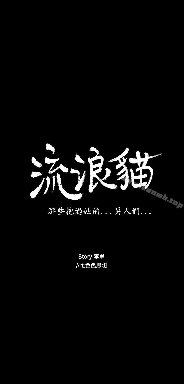 《流浪貓》漫画 第21話
