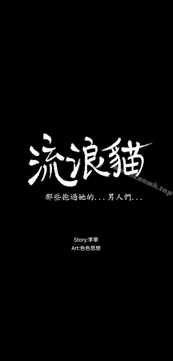 《流浪貓》漫画 第22話