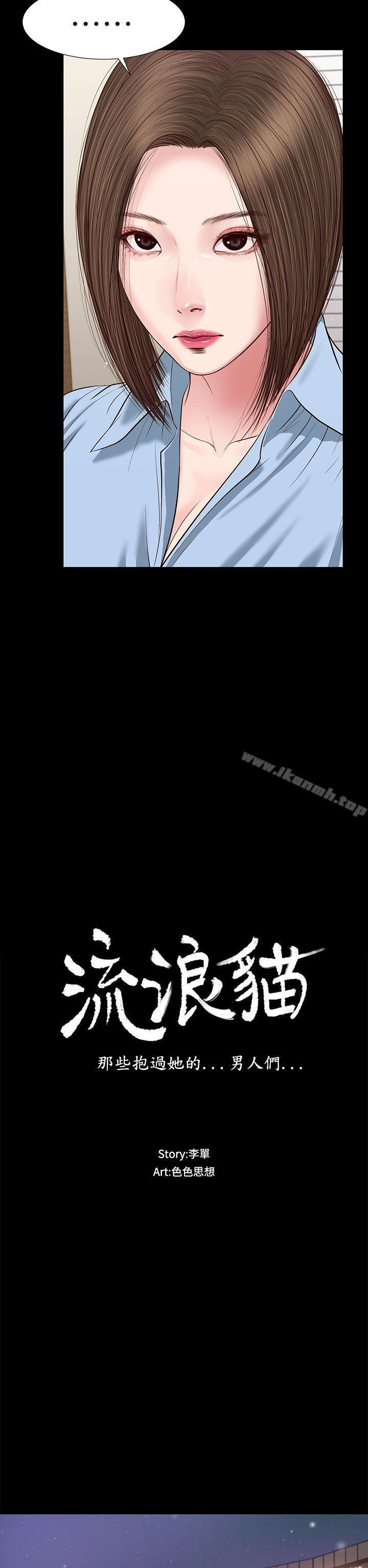 《流浪貓》漫画 第23話