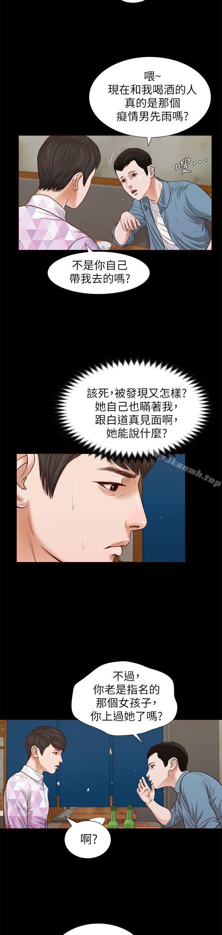 《流浪貓》漫画 第26話111-111疑心病作祟