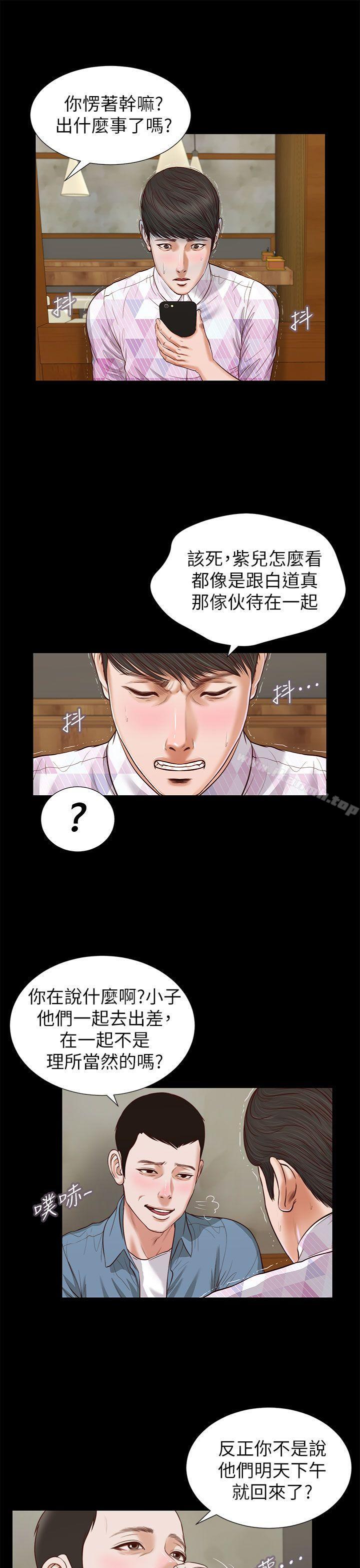 《流浪貓》漫画 第26話111-111疑心病作祟