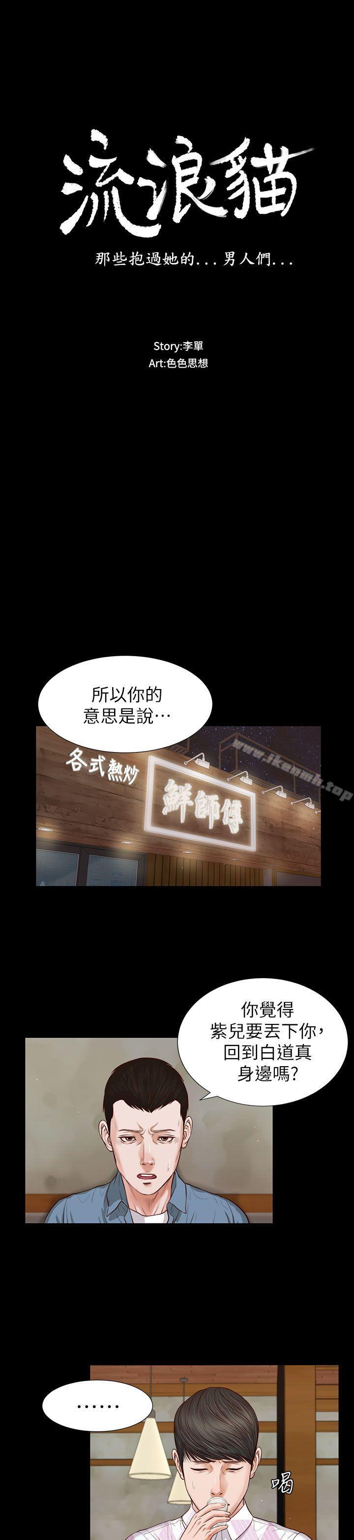 《流浪貓》漫画 第26話111-111疑心病作祟