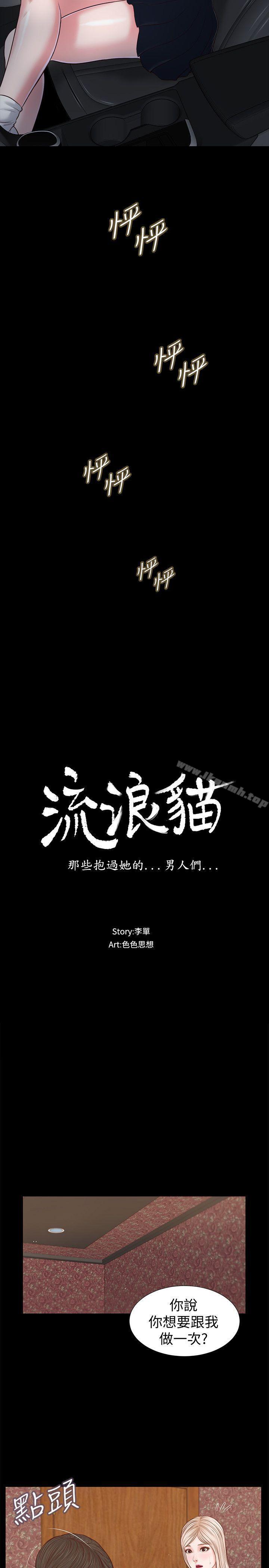 《流浪貓》漫画 第27話111-111紫兒的初夜