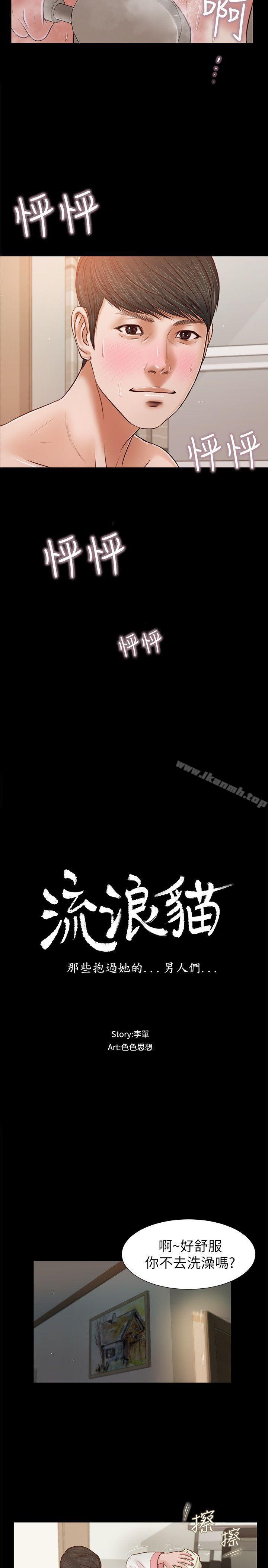 《流浪貓》漫画 第28話111-111穿著圍裙做…