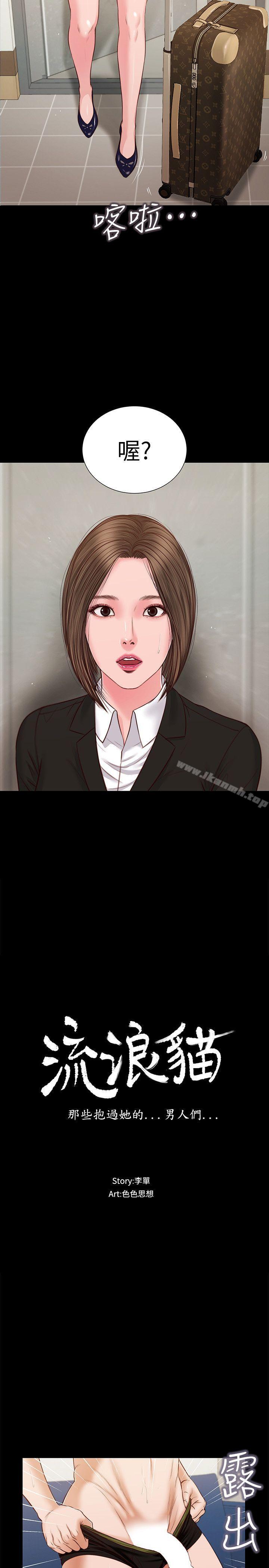 《流浪貓》漫画 第29話111-111人妻的滋味