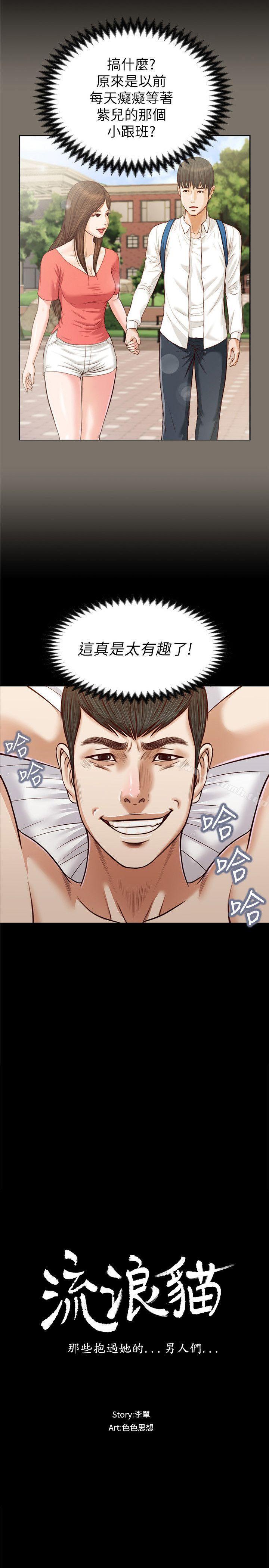 《流浪貓》漫画 第30話111-111無套也可以