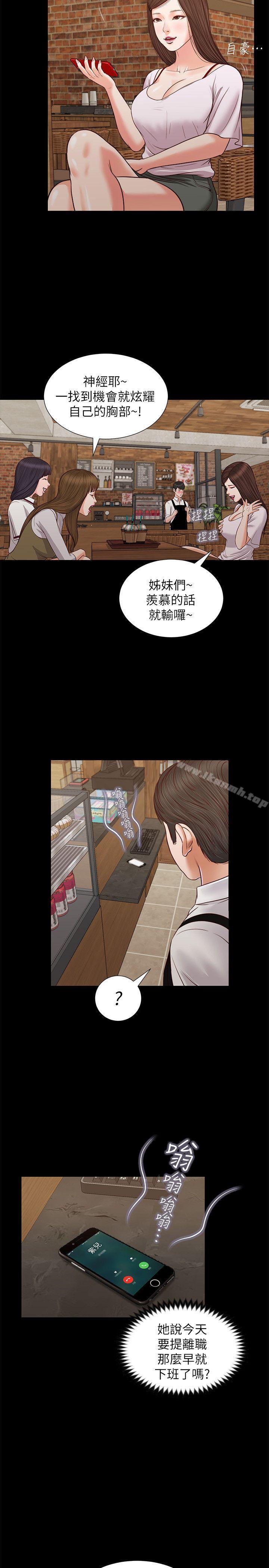 《流浪貓》漫画 第32話111-111前男友的危險提議