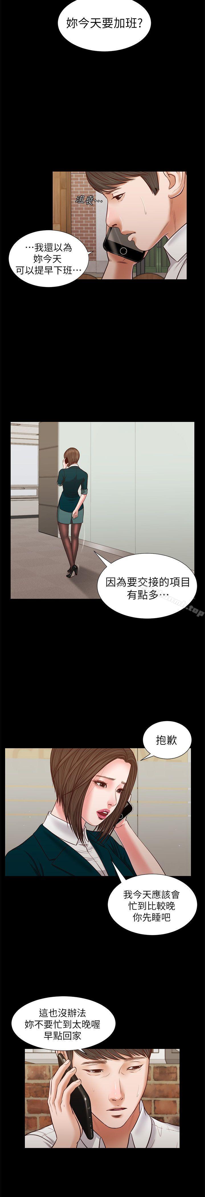 《流浪貓》漫画 第32話111-111前男友的危險提議