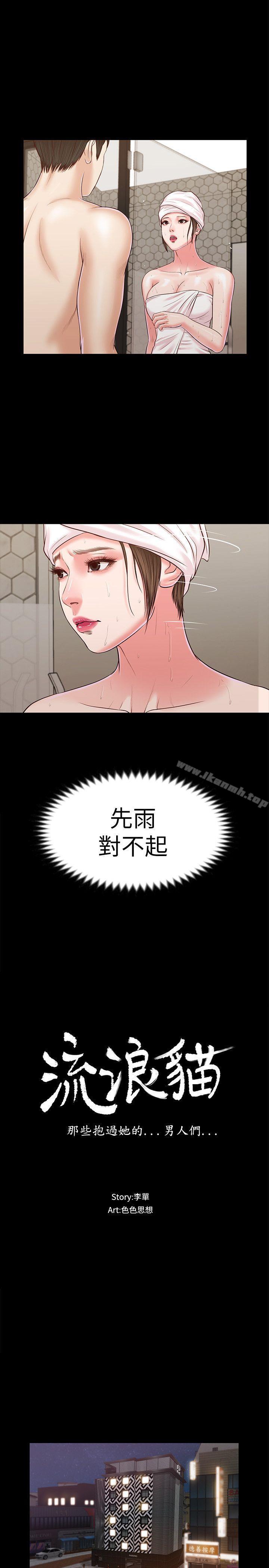 《流浪貓》漫画 第33話111-111一樣讓人垂涎欲滴