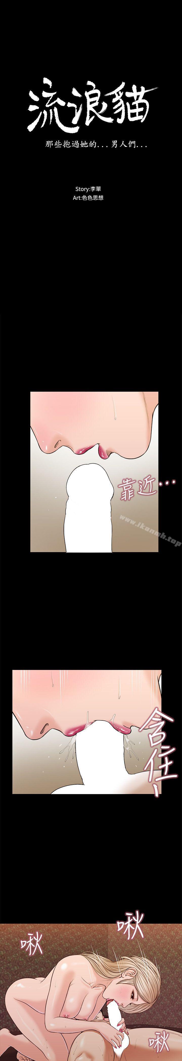 《流浪貓》漫画 第34話111-111插得太深了