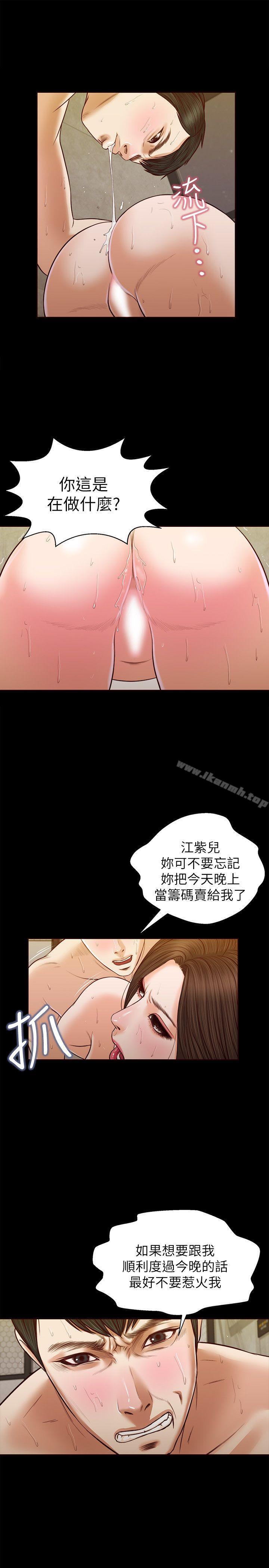 《流浪貓》漫画 第35話-要直播給你男友看嗎?
