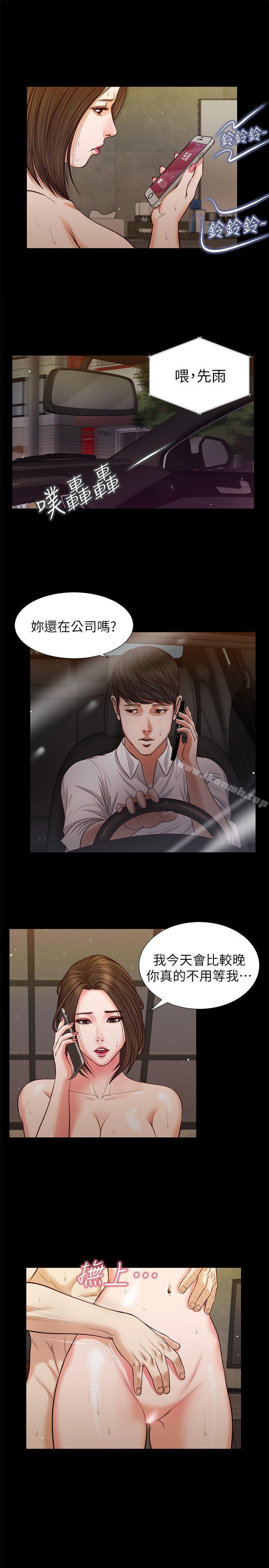 《流浪貓》漫画 第35話-要直播給你男友看嗎?