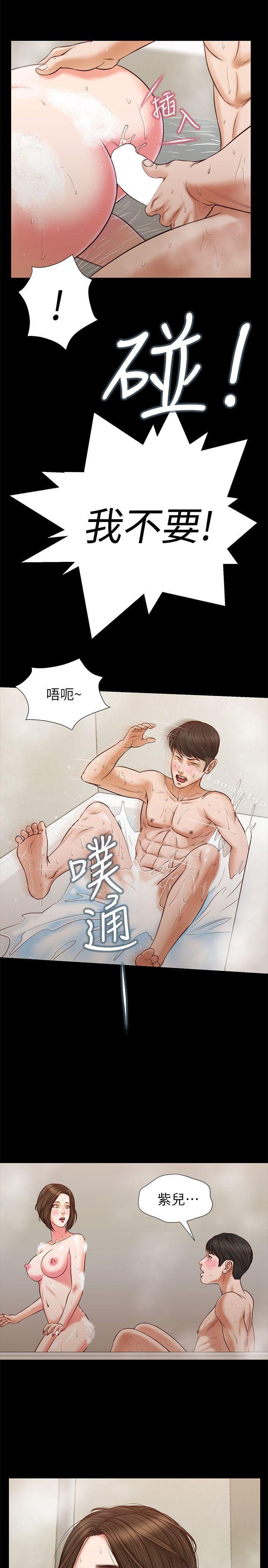 《流浪貓》漫画 第35話-要直播給你男友看嗎?