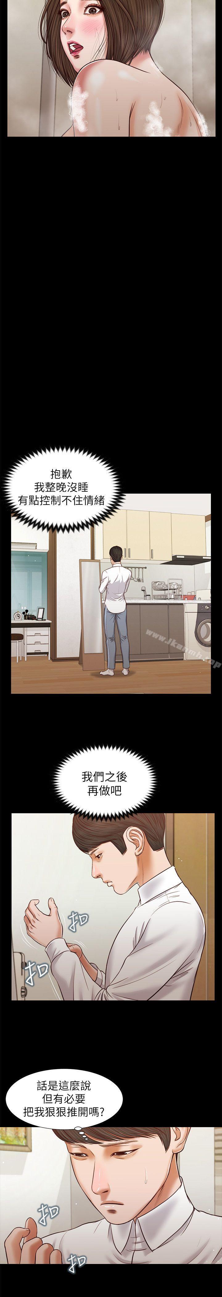 《流浪貓》漫画 第35話-要直播給你男友看嗎?