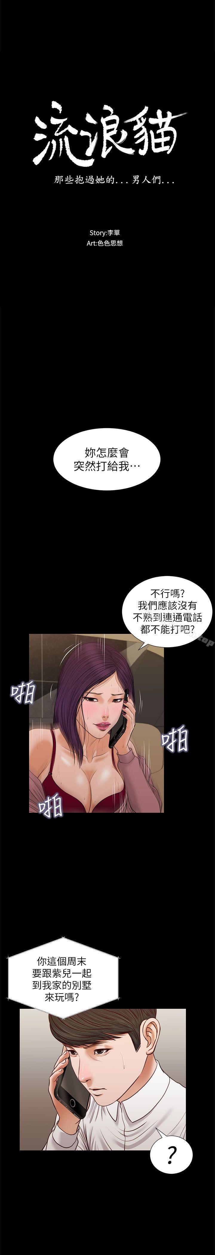 《流浪貓》漫画 第36話-驚喜派對