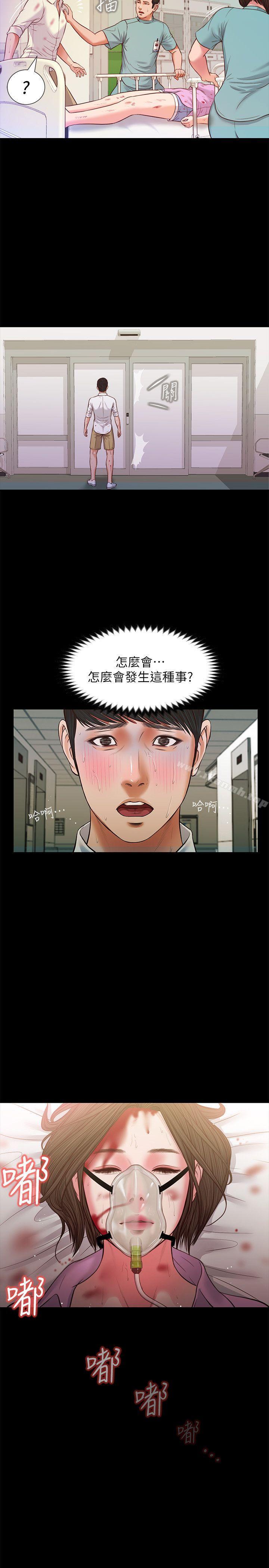 《流浪貓》漫画 第38話-危險的真心話遊戲