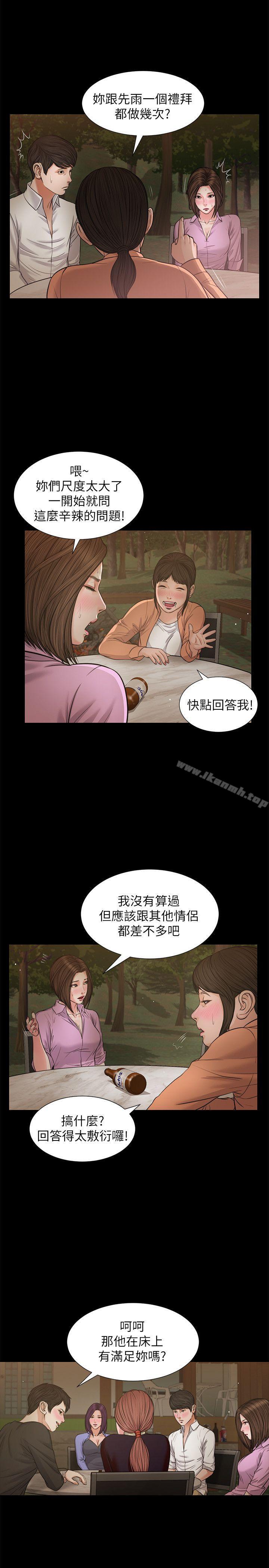 《流浪貓》漫画 第38話-危險的真心話遊戲