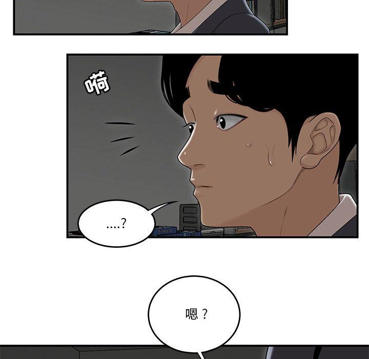 《流言》漫画 第2话