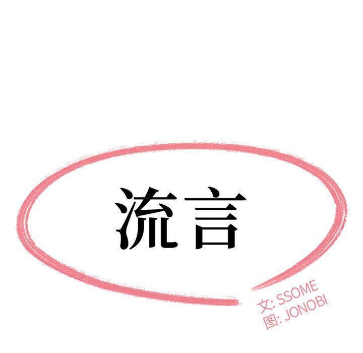 《流言》漫画 第2话