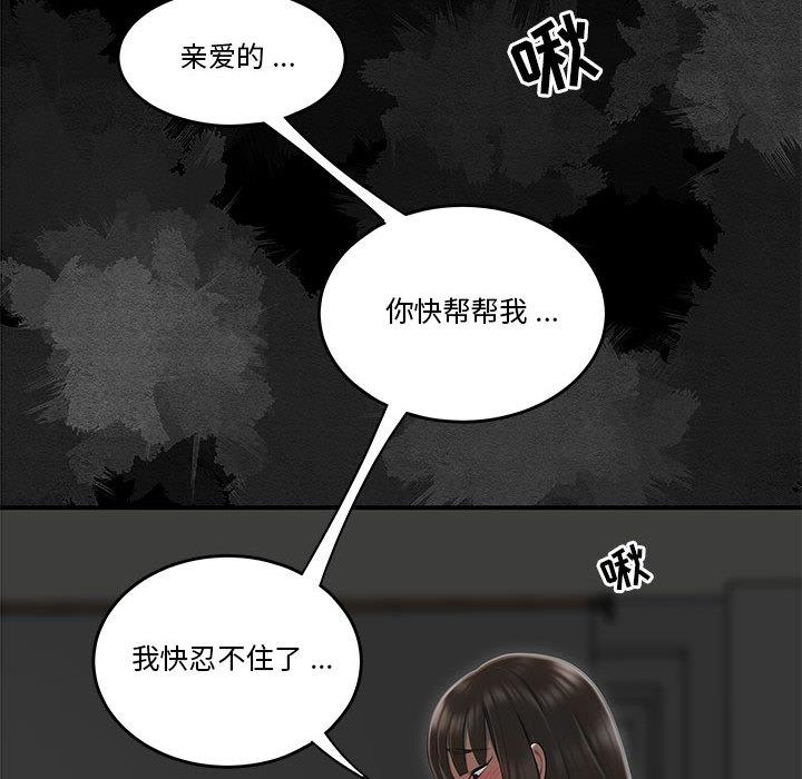 《流言》漫画 第2话