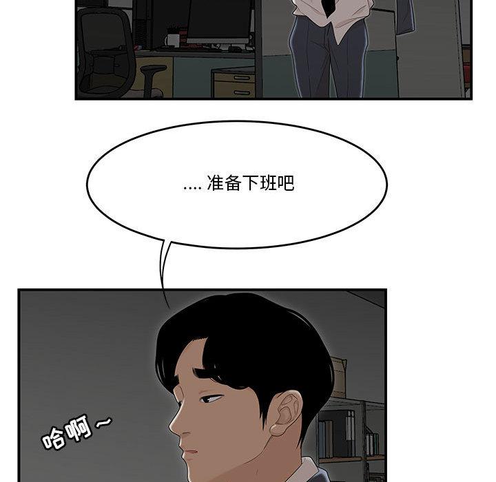 《流言》漫画 第2话