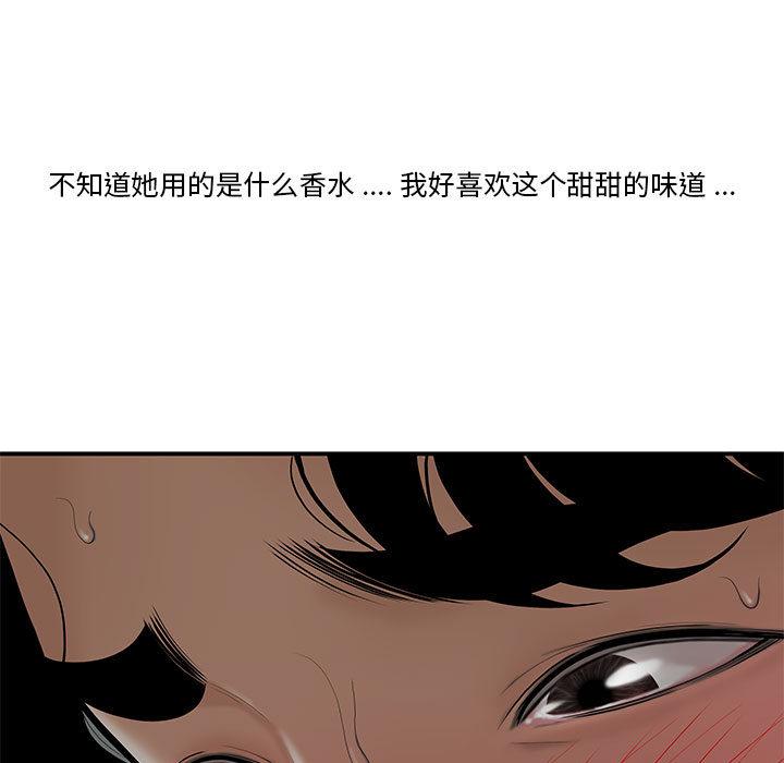 《流言》漫画 第2话