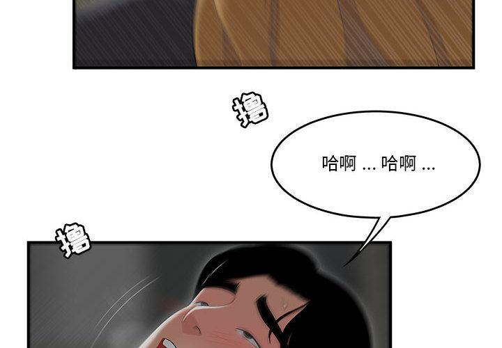 《流言》漫画 第2话