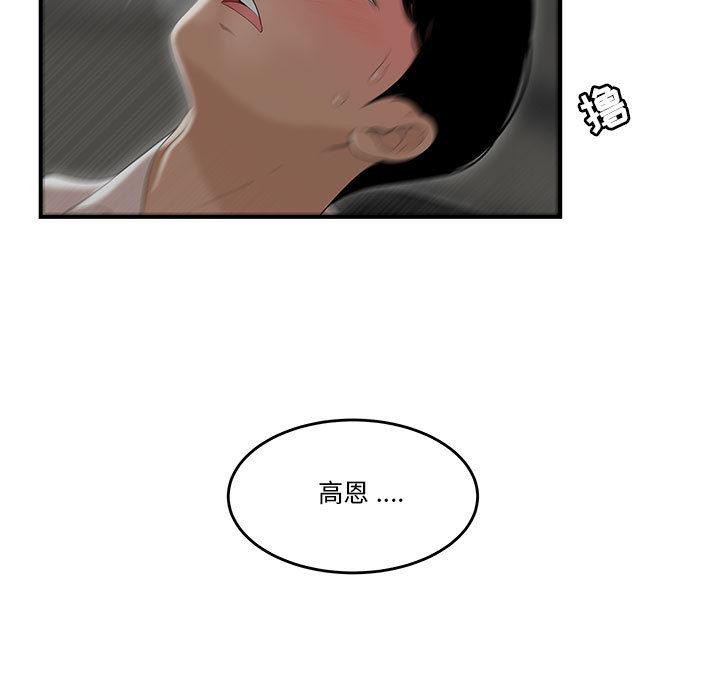《流言》漫画 第2话