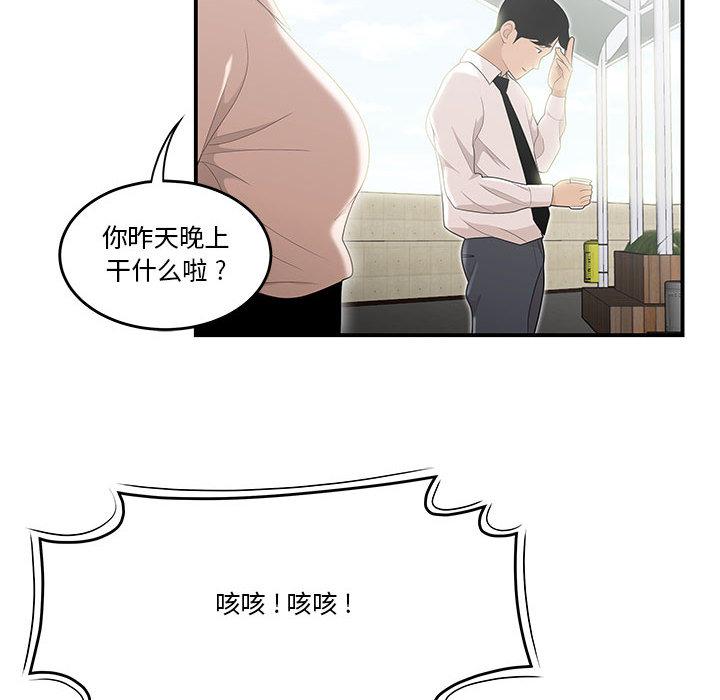 《流言》漫画 第2话