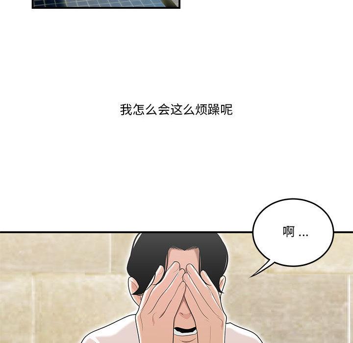 《流言》漫画 第2话