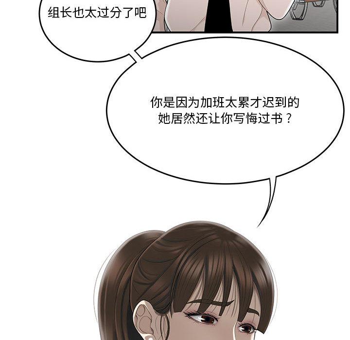 《流言》漫画 第2话