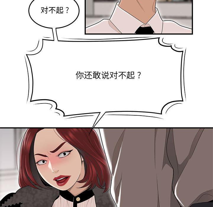 《流言》漫画 第2话