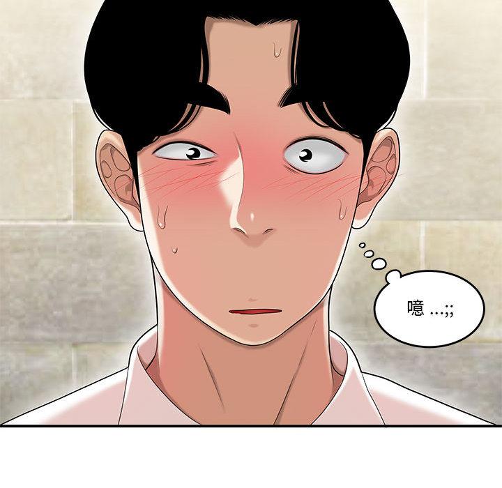 《流言》漫画 第2话