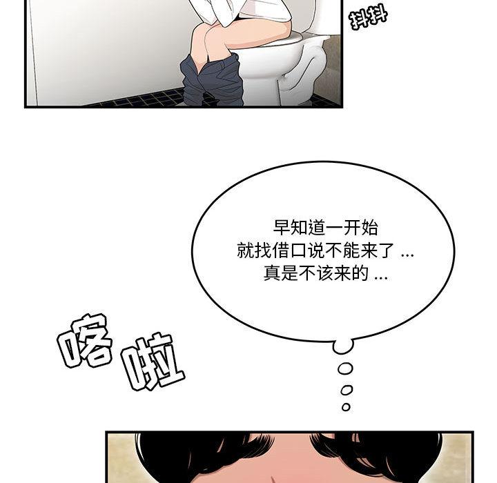 《流言》漫画 第2话