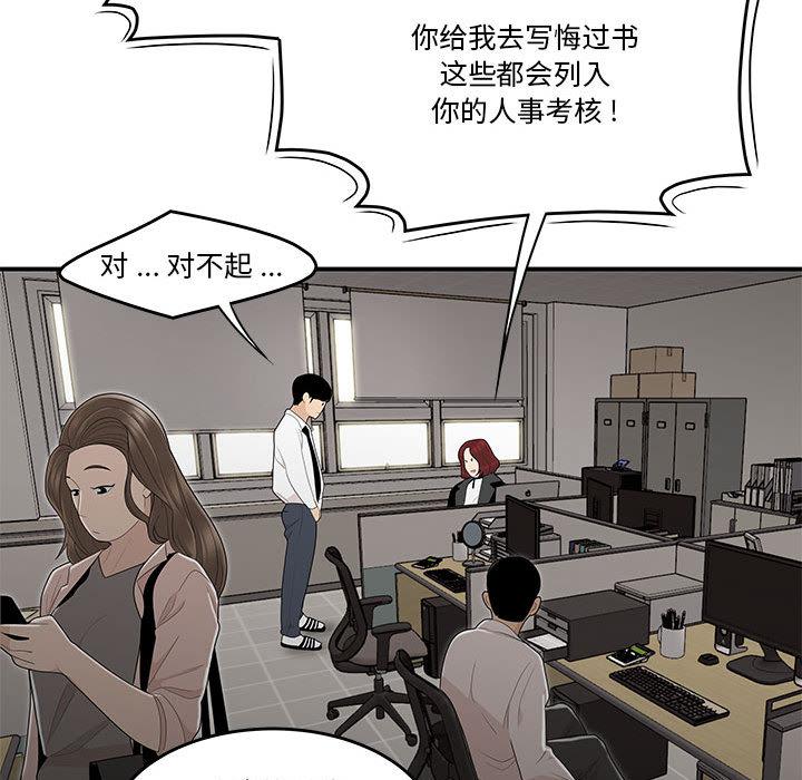 《流言》漫画 第2话