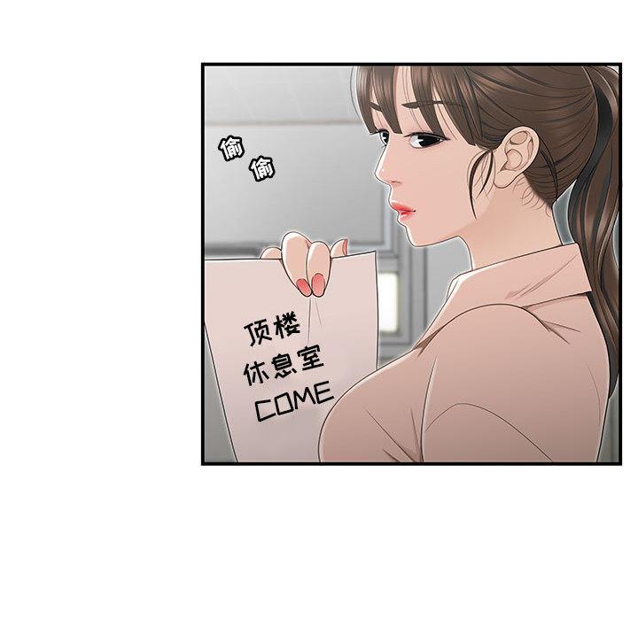 《流言》漫画 第2话