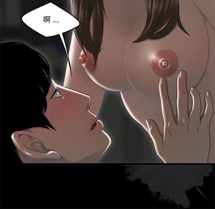 《流言》漫画 第2话