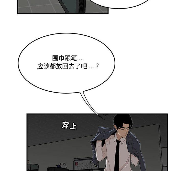 《流言》漫画 第2话