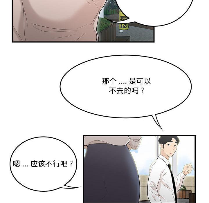 《流言》漫画 第2话