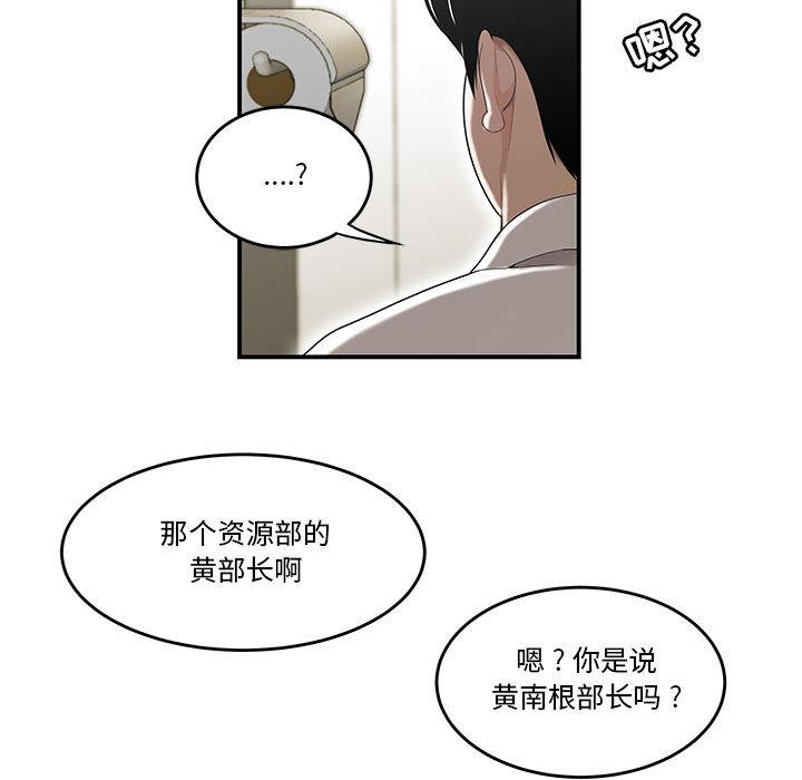 《流言》漫画 第2话