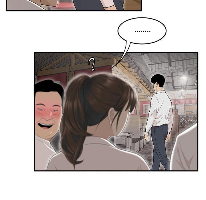 《流言》漫画 第2话