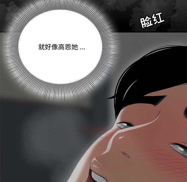 《流言》漫画 第2话